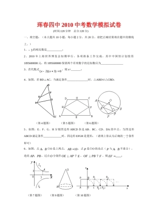 九年级数学中考模拟试卷人教版无答案试卷