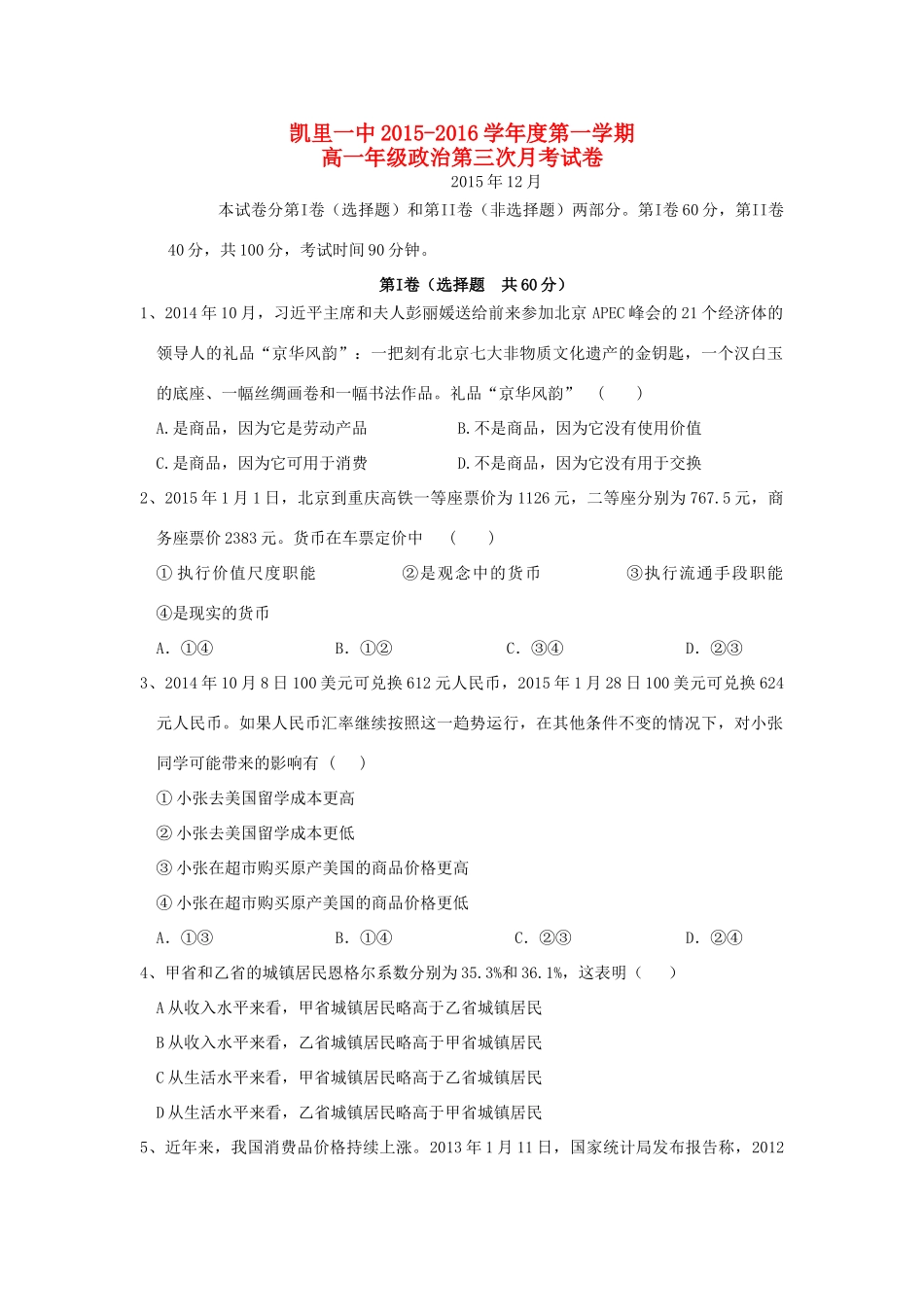 （洗马河校区）高一政治上学期第三次月考试题-人教版高一全册政治试题_第1页