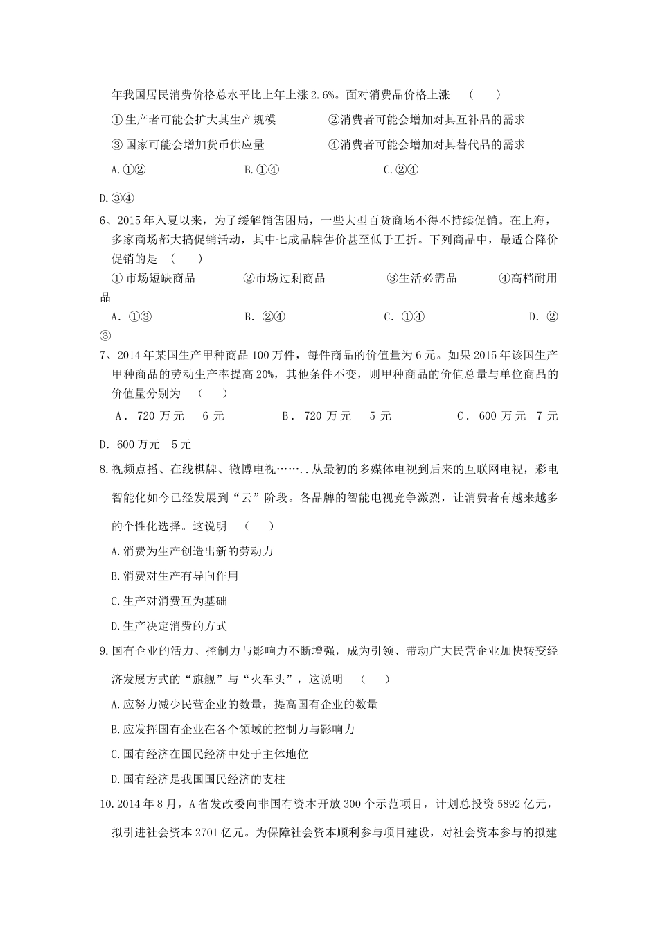 （洗马河校区）高一政治上学期第三次月考试题-人教版高一全册政治试题_第2页
