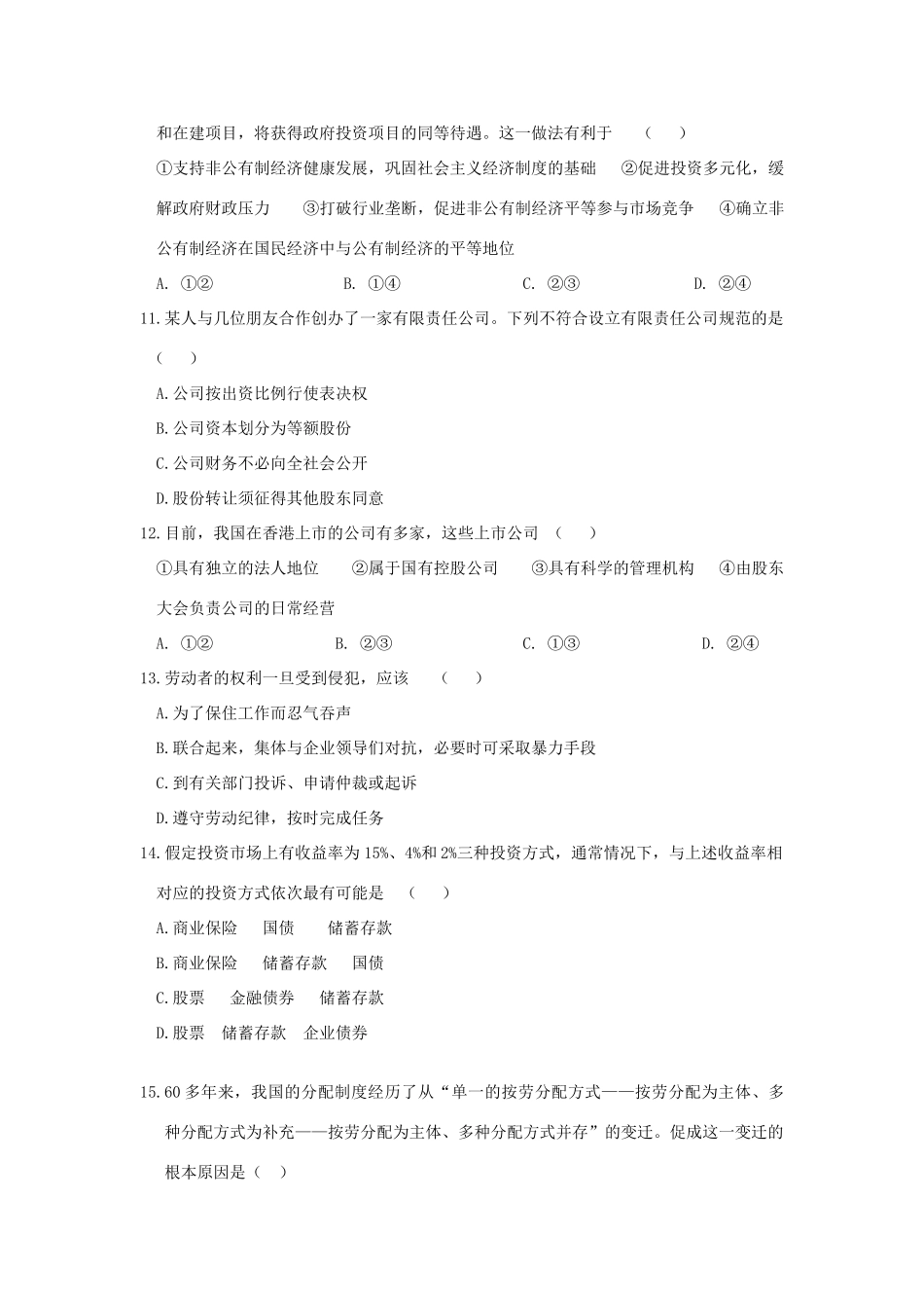 （洗马河校区）高一政治上学期第三次月考试题-人教版高一全册政治试题_第3页