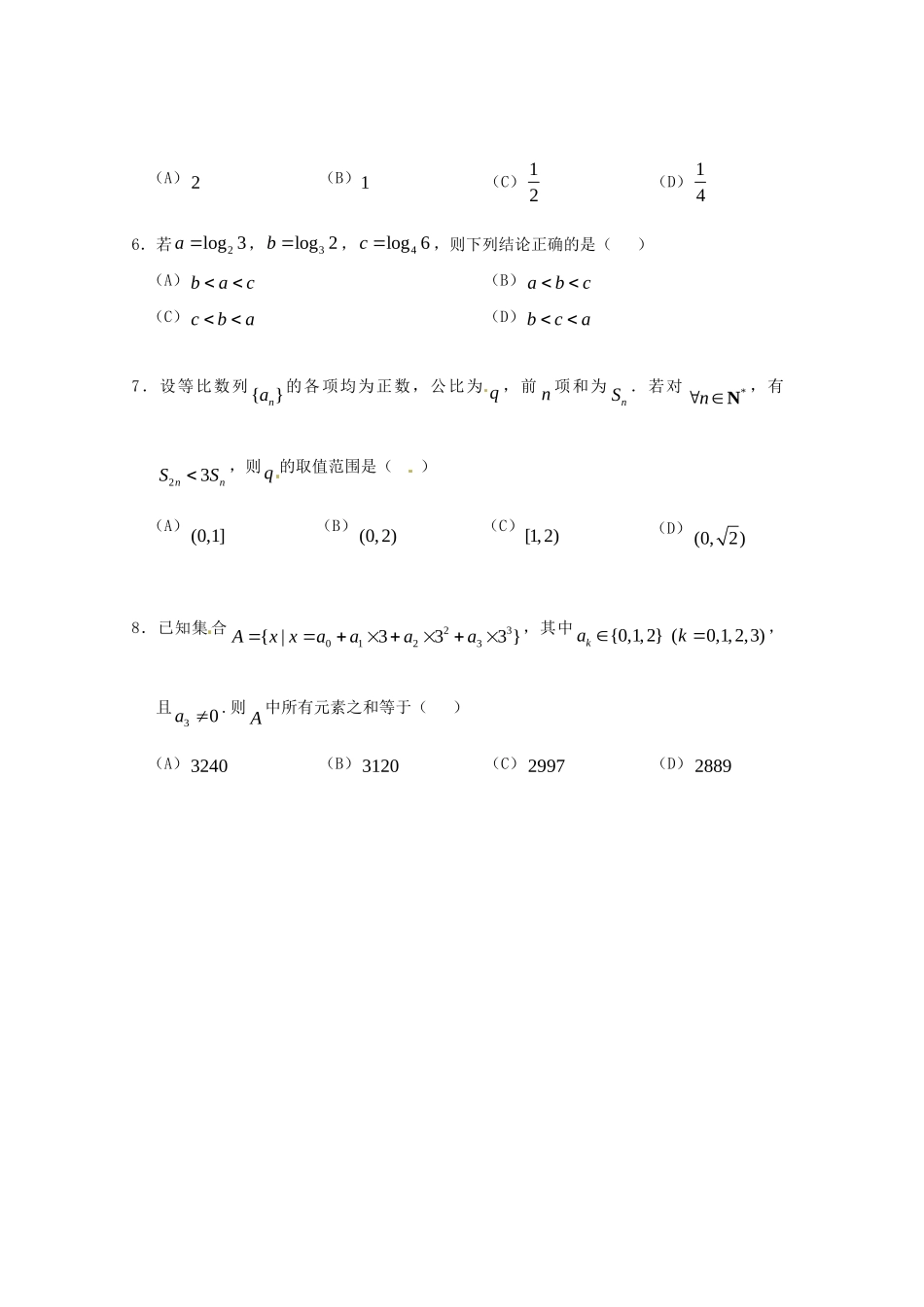 北京市西城区高三数学4月第一次模拟考试试卷解析 理 (学生版)试卷_第2页