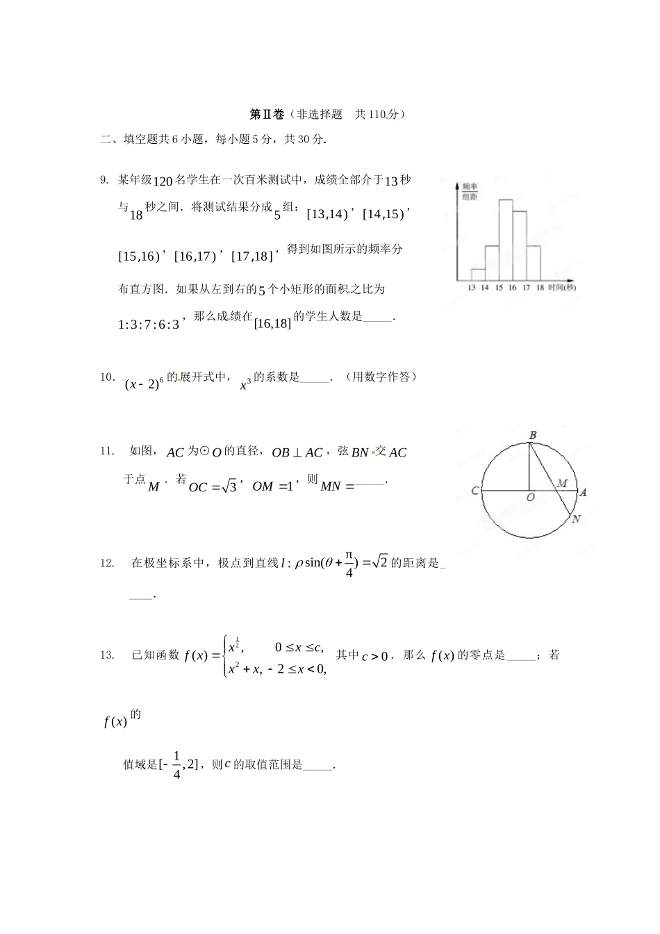 北京市西城区高三数学4月第一次模拟考试试卷解析 理 (学生版)试卷_第3页