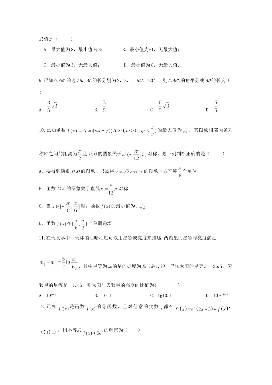 山东省曲阜市第一中学2020高三数学上学期第一次月考试卷_第2页