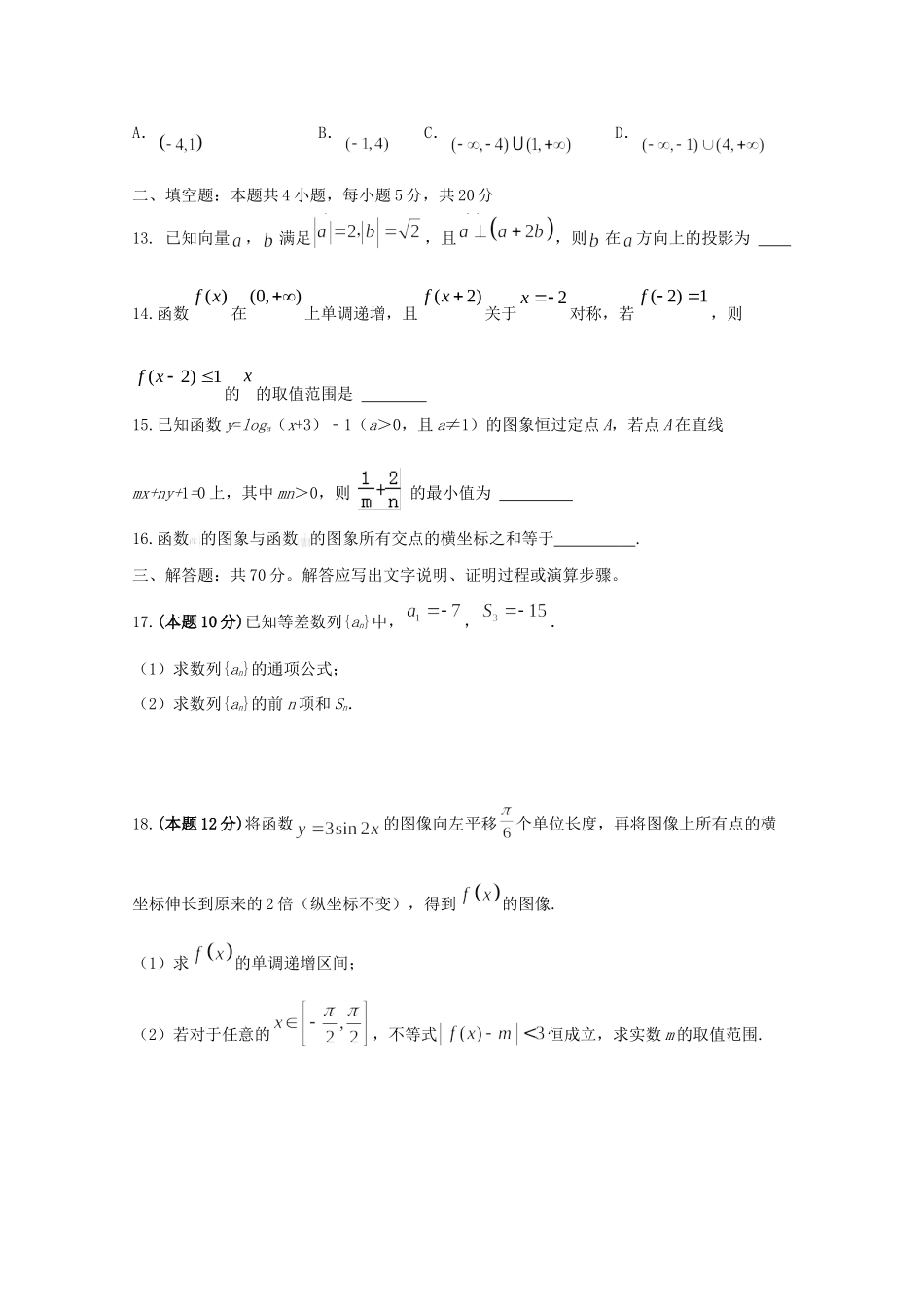 山东省曲阜市第一中学2020高三数学上学期第一次月考试卷_第3页