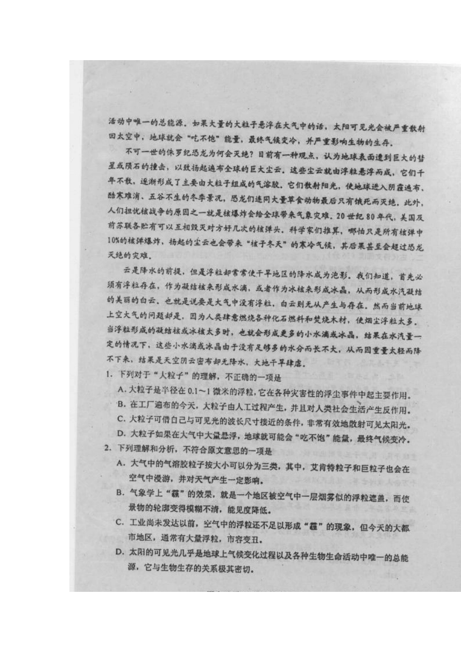 吉林省舒兰市高三语文下学期期中试卷(扫描版，无答案)新人教版试卷_第2页