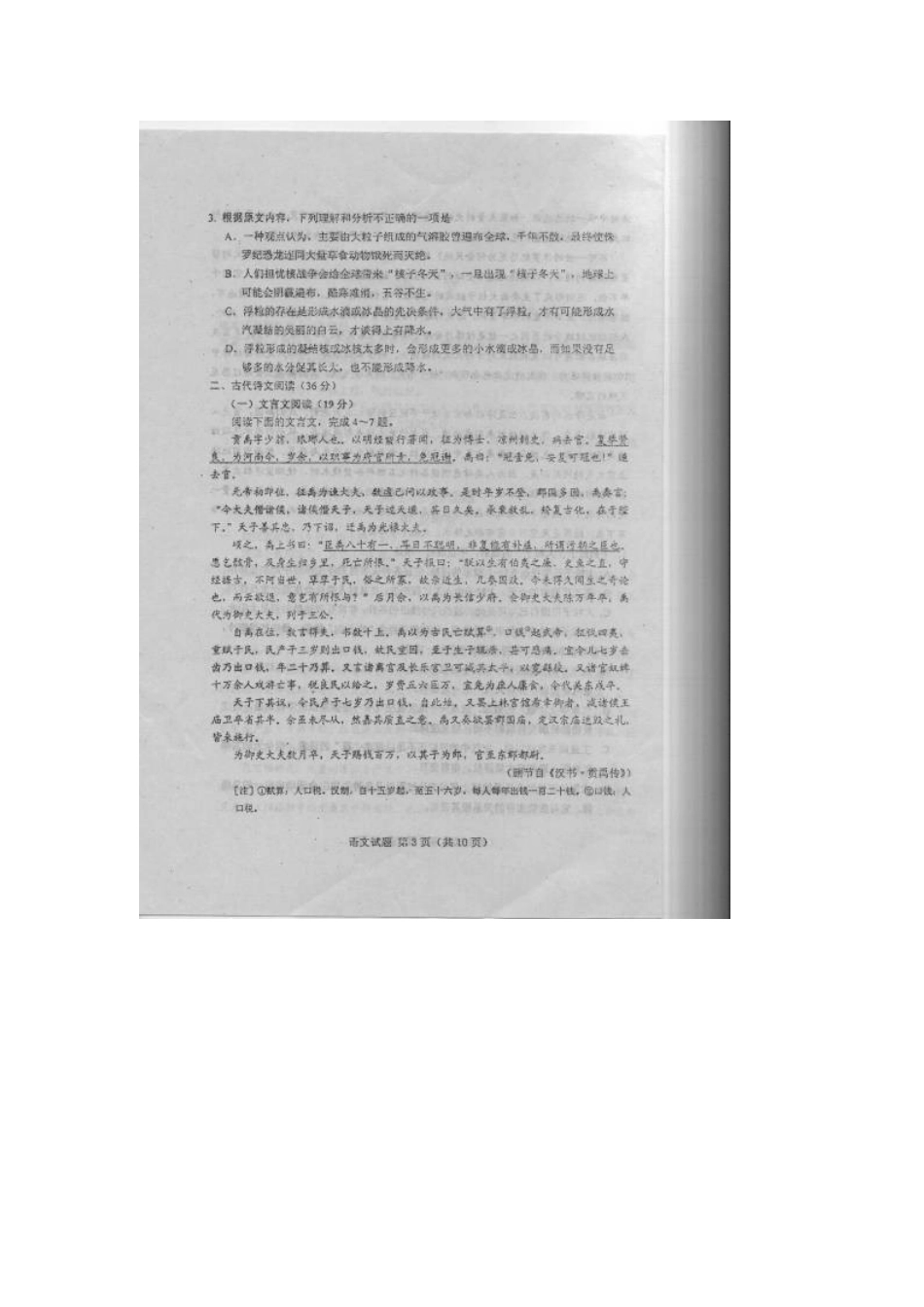 吉林省舒兰市高三语文下学期期中试卷(扫描版，无答案)新人教版试卷_第3页