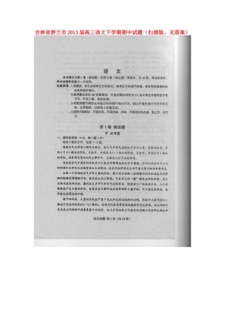 吉林省舒兰市高三语文下学期期中试卷(扫描版，无答案)新人教版试卷