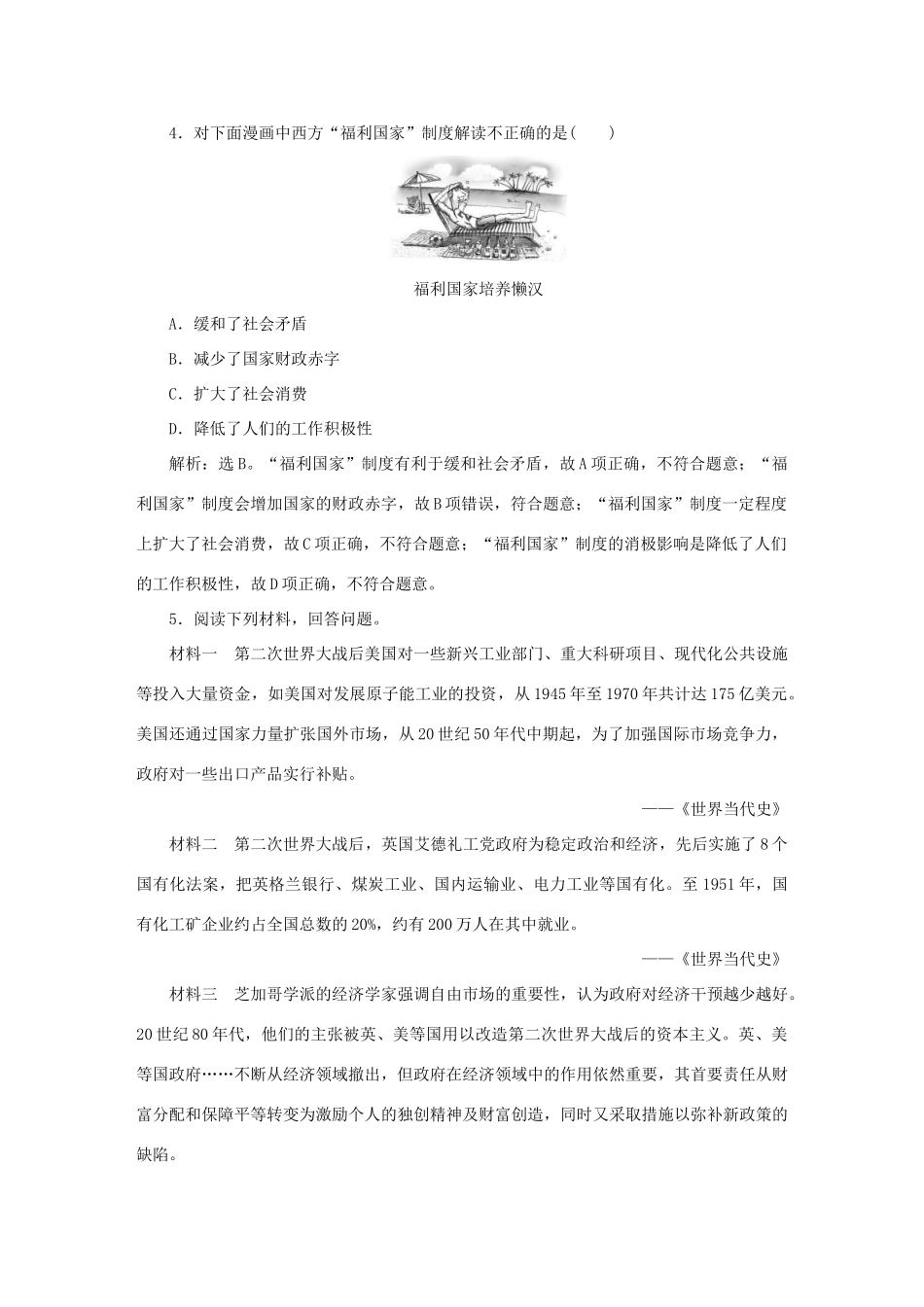 高中历史 第六单元 世界资本主义经济政策的调整 第19课 战后资本主义的新变化知能演练轻松闯关 新人教版必修2-新人教版高一必修2历史试题_第2页