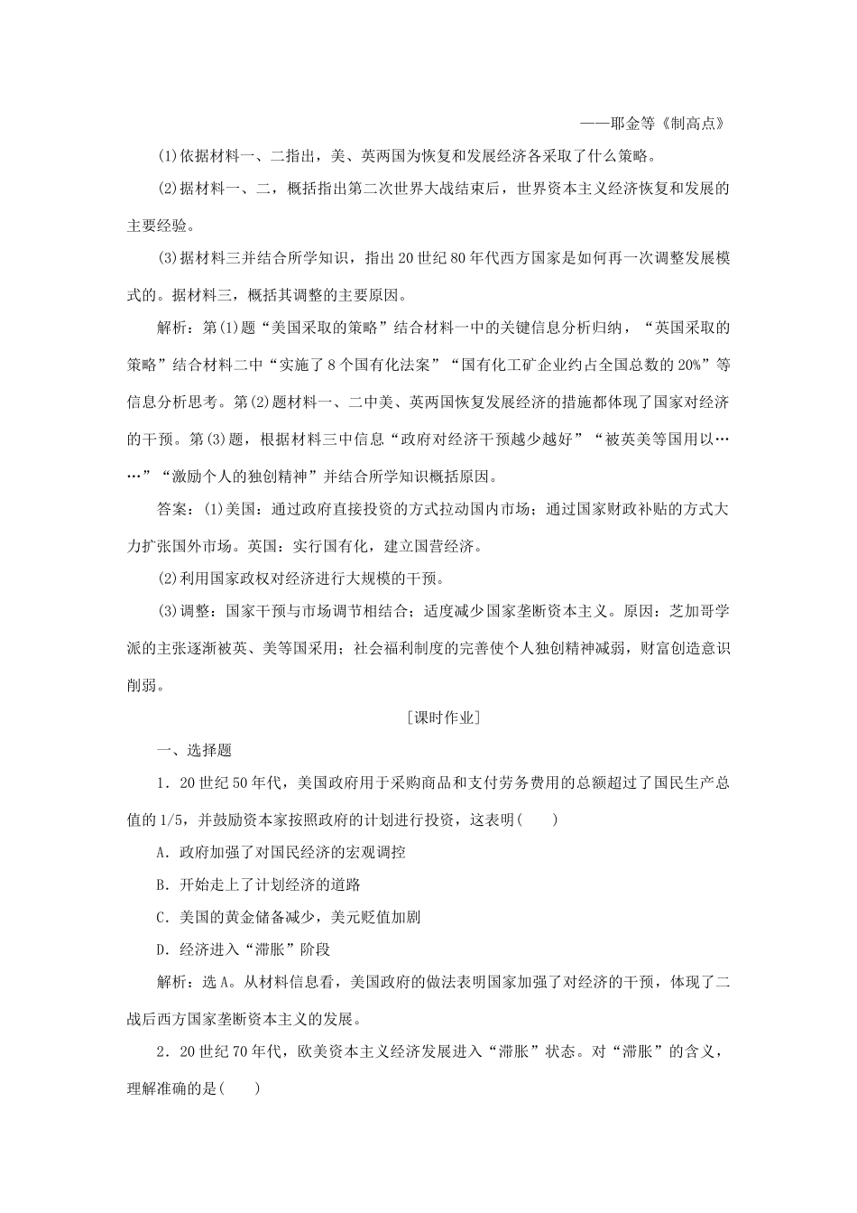 高中历史 第六单元 世界资本主义经济政策的调整 第19课 战后资本主义的新变化知能演练轻松闯关 新人教版必修2-新人教版高一必修2历史试题_第3页