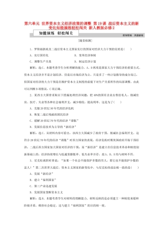 高中历史 第六单元 世界资本主义经济政策的调整 第19课 战后资本主义的新变化知能演练轻松闯关 新人教版必修2-新人教版高一必修2历史试题