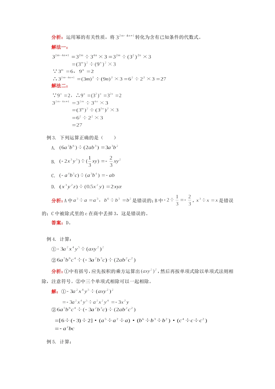 九年级数学分式中的整式的除法，分式及其基本性质，分式的运算华东师大版知识精讲试卷_第3页