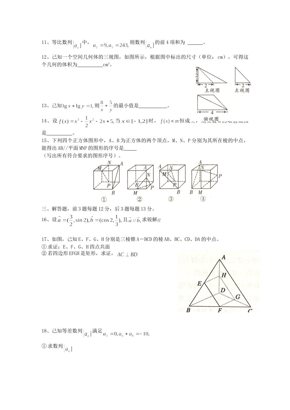 安徽省蚌埠一中高三数学12月月考试卷 文新人教A版试卷_第2页
