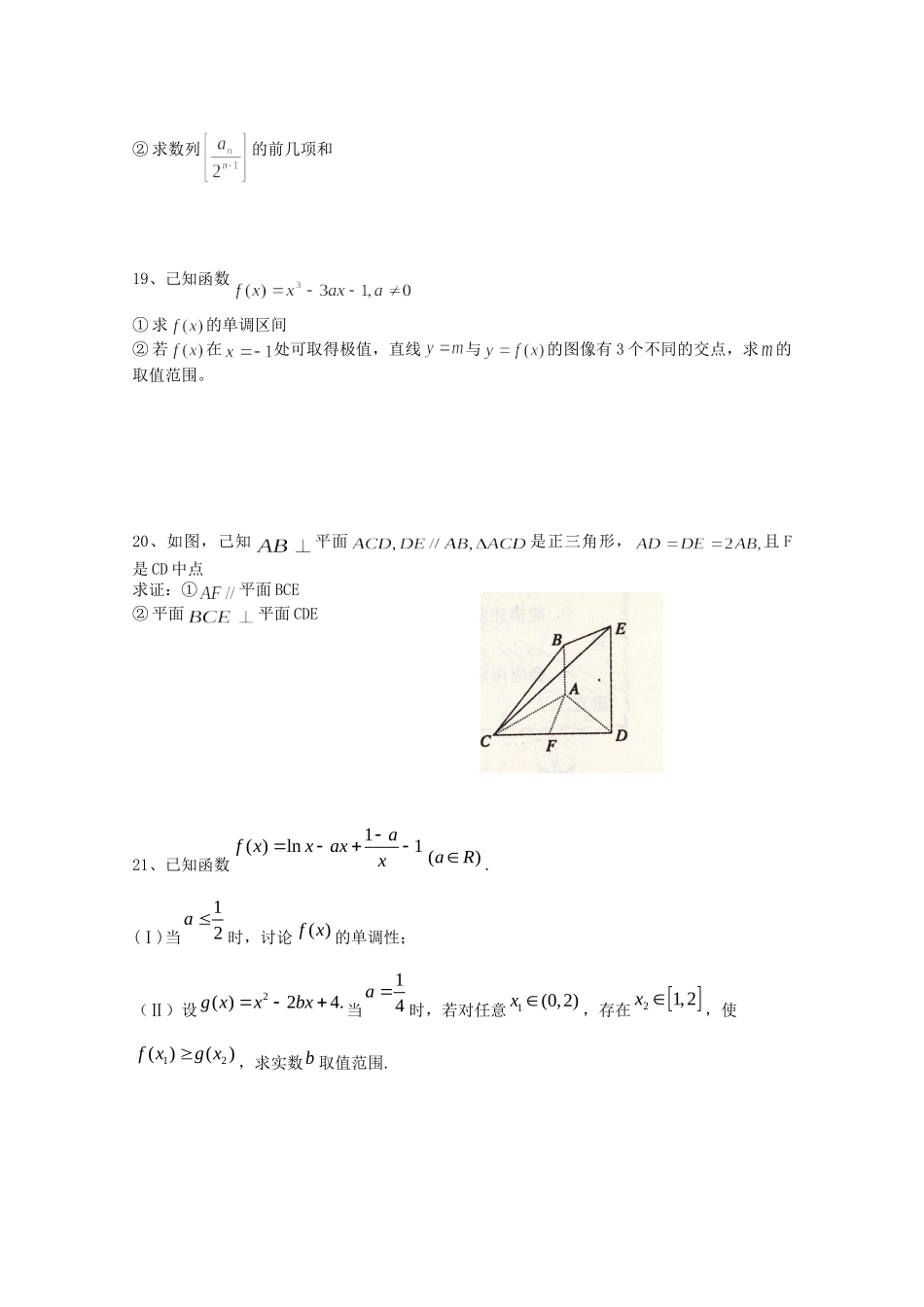 安徽省蚌埠一中高三数学12月月考试卷 文新人教A版试卷_第3页