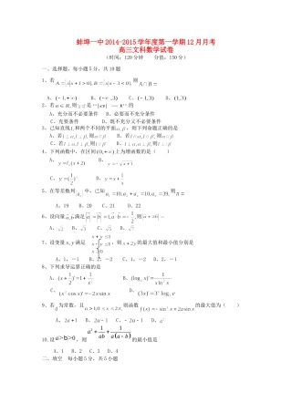 安徽省蚌埠一中高三数学12月月考试卷 文新人教A版试卷