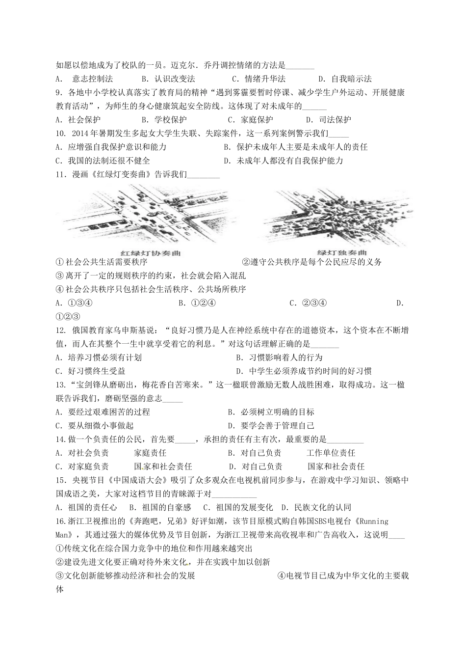 九年级政治3月质量检测试卷试卷_第2页
