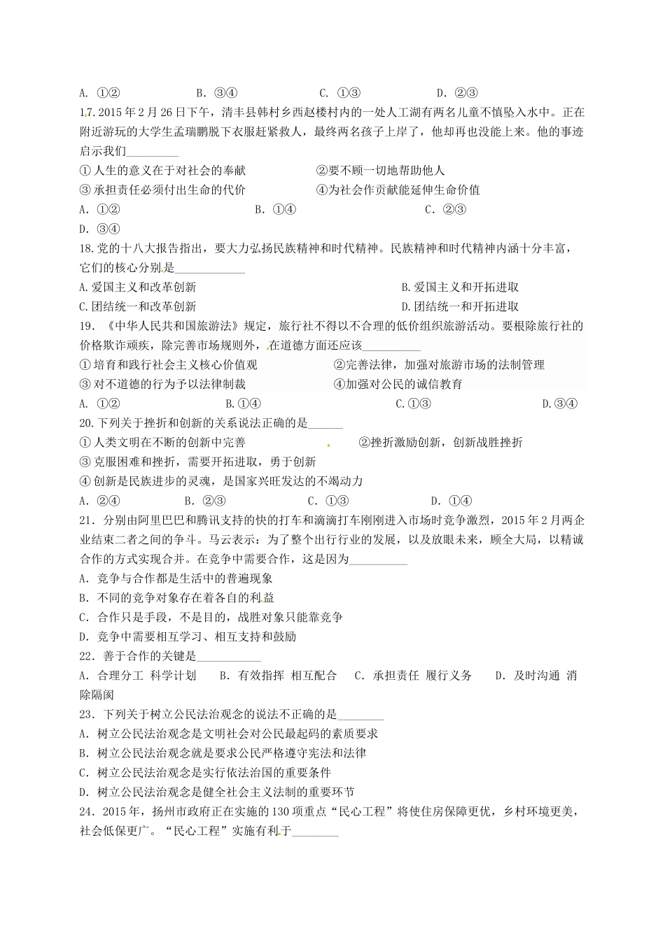 九年级政治3月质量检测试卷试卷_第3页