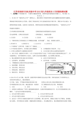 九年级政治3月质量检测试卷试卷