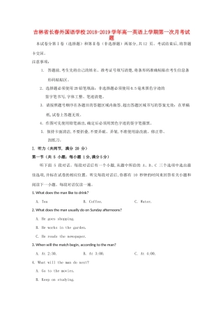 吉林省长春外国语学校高一英语上学期第一次月考试卷