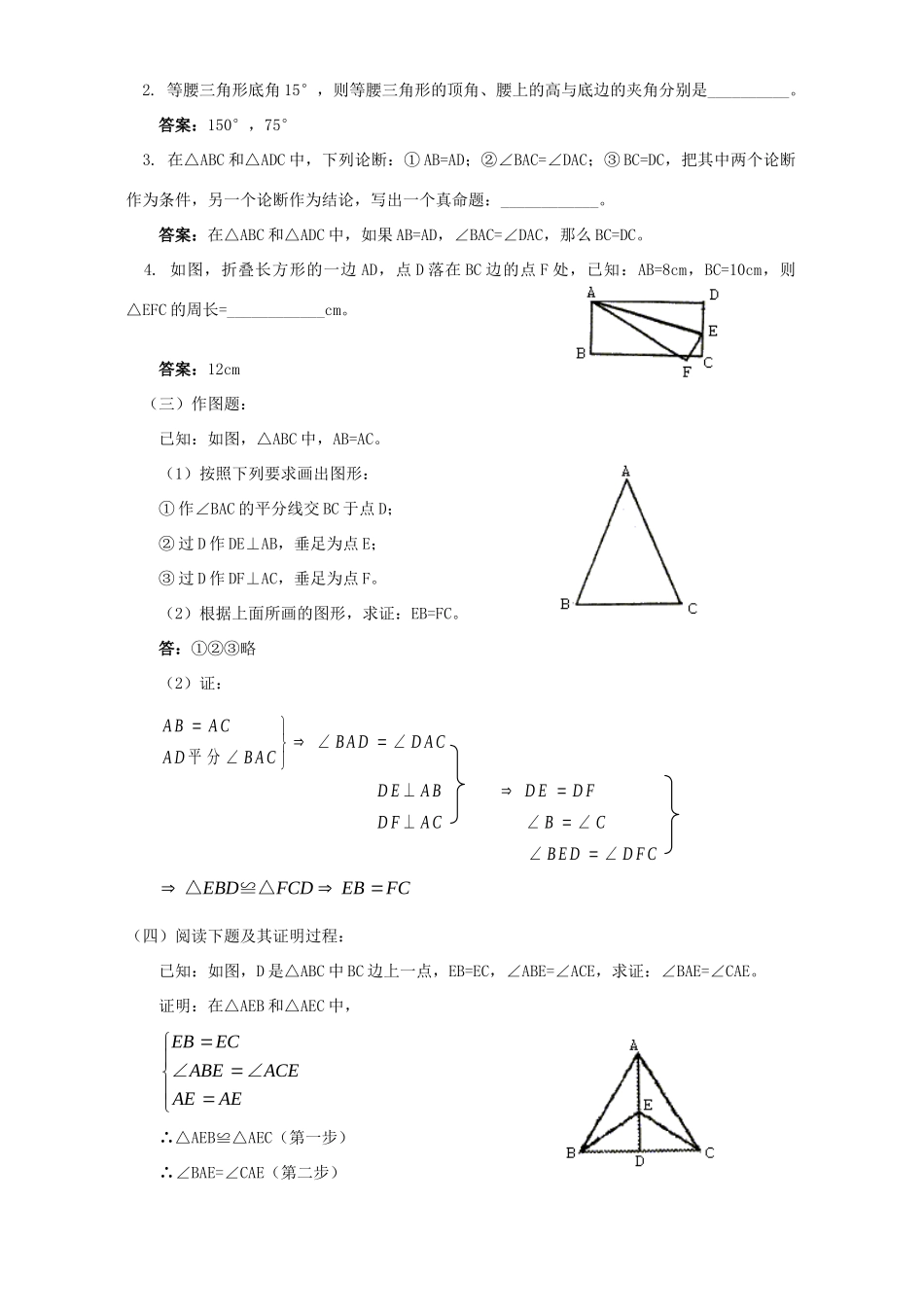 九年级上册数学第一章 证明二 单元复习讲解与测试 北师大版试卷_第2页