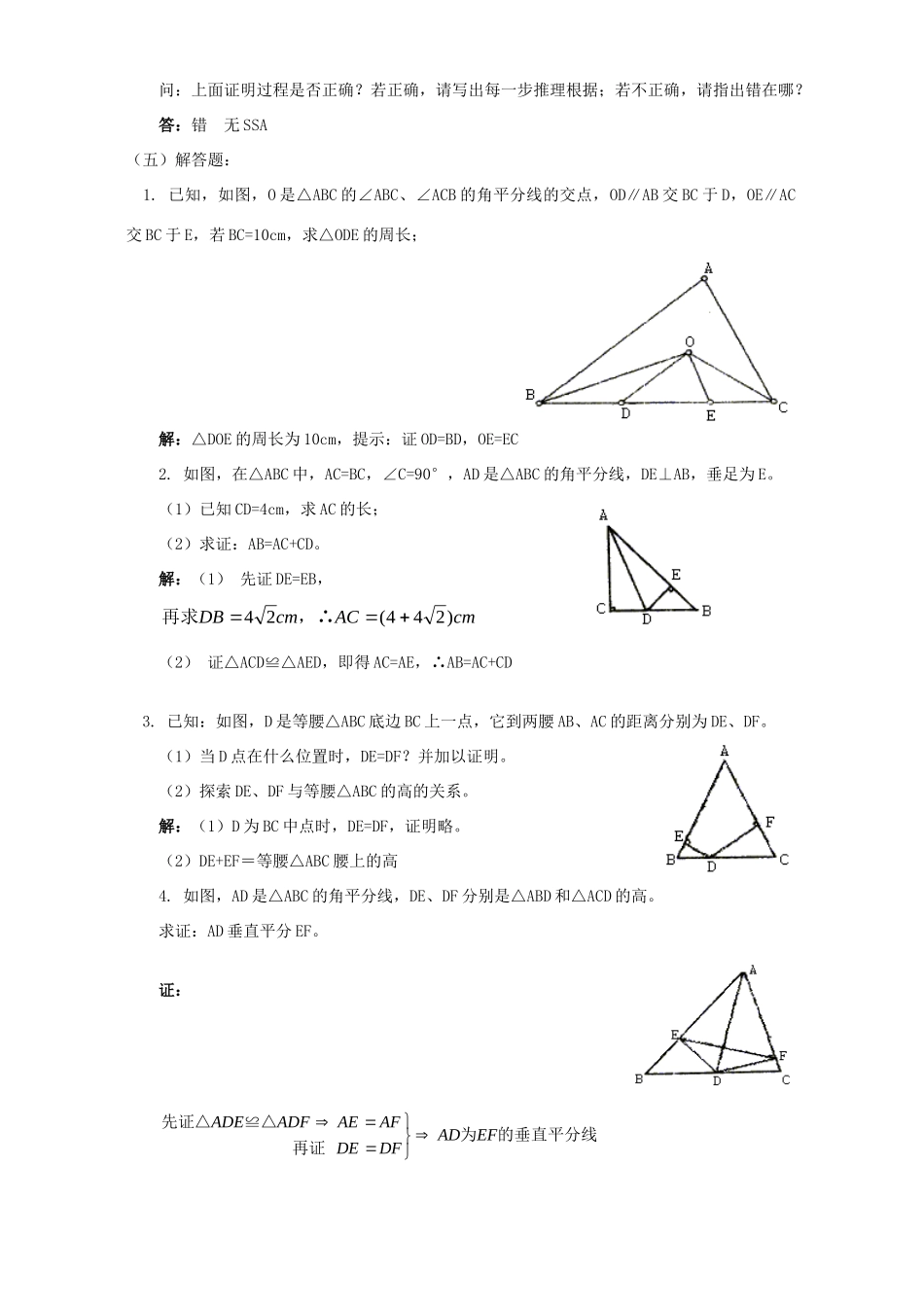 九年级上册数学第一章 证明二 单元复习讲解与测试 北师大版试卷_第3页
