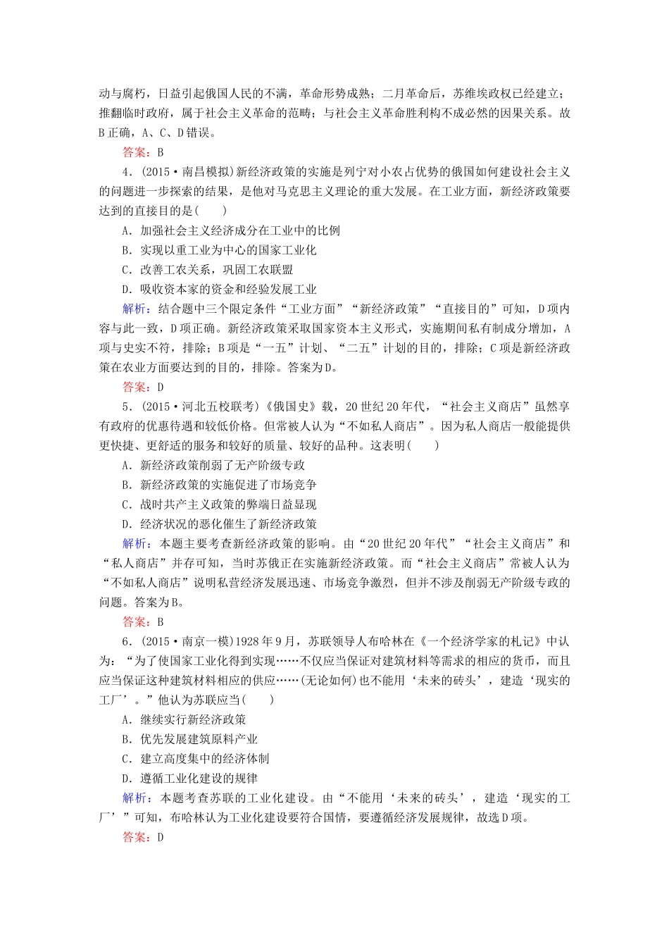 高考历史二轮专题复习 专题十二 社会主义由理想到现实和苏联的社会主义课时作业 新人教版-新人教版高三全册历史试题_第2页