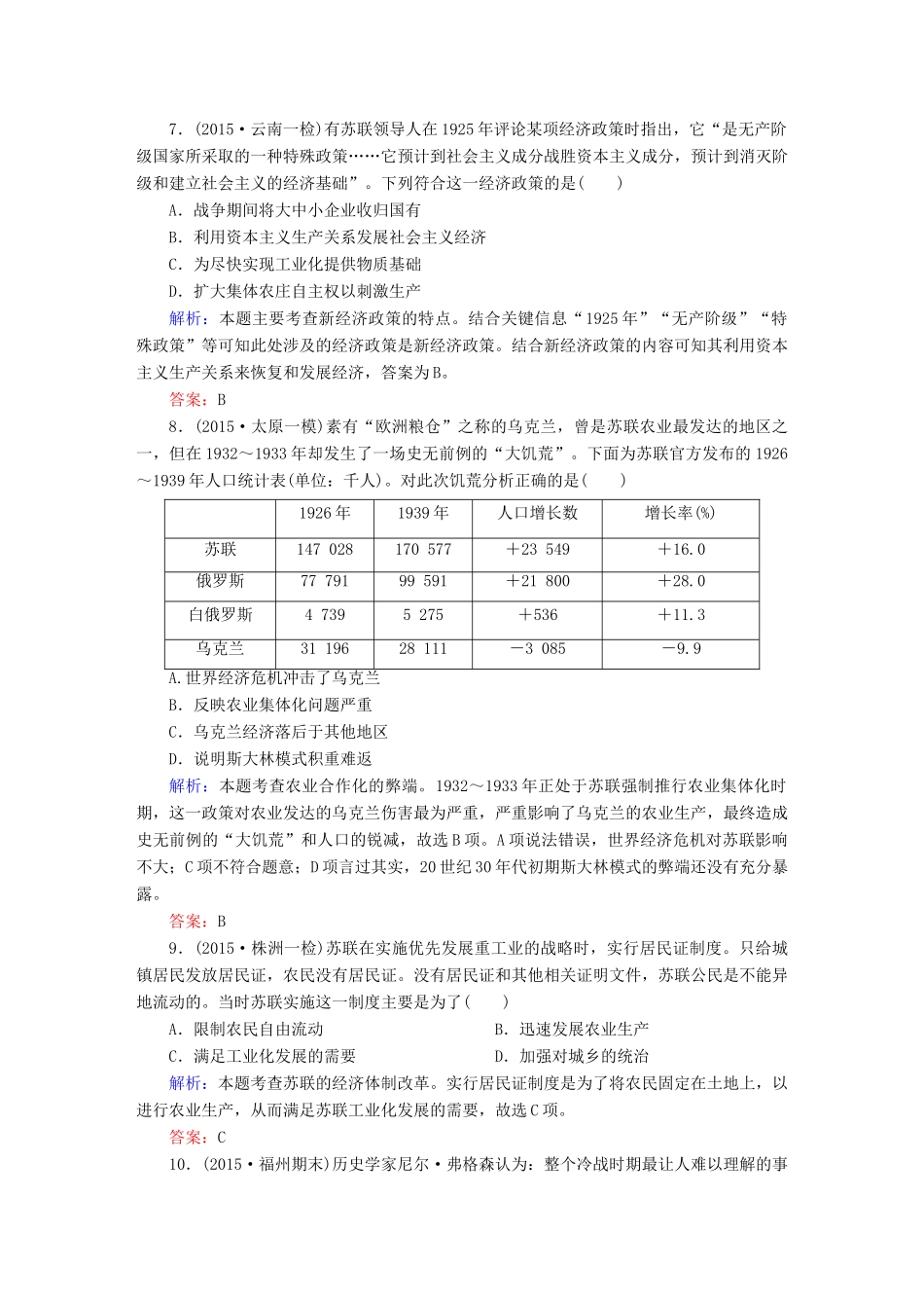 高考历史二轮专题复习 专题十二 社会主义由理想到现实和苏联的社会主义课时作业 新人教版-新人教版高三全册历史试题_第3页