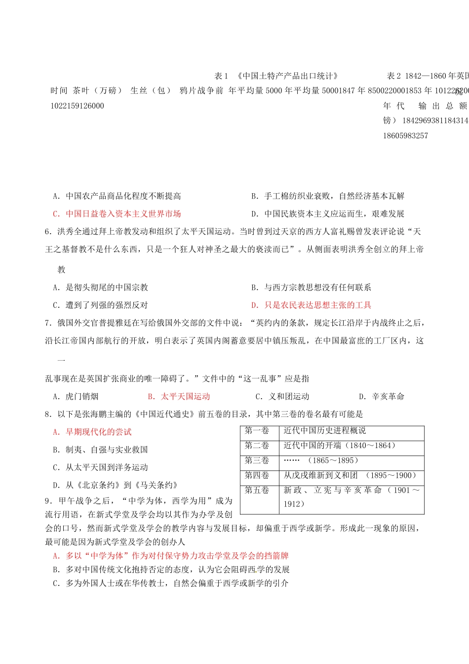 高考历史二轮复习 近代史错题专项练1-人教版高三全册历史试题_第2页