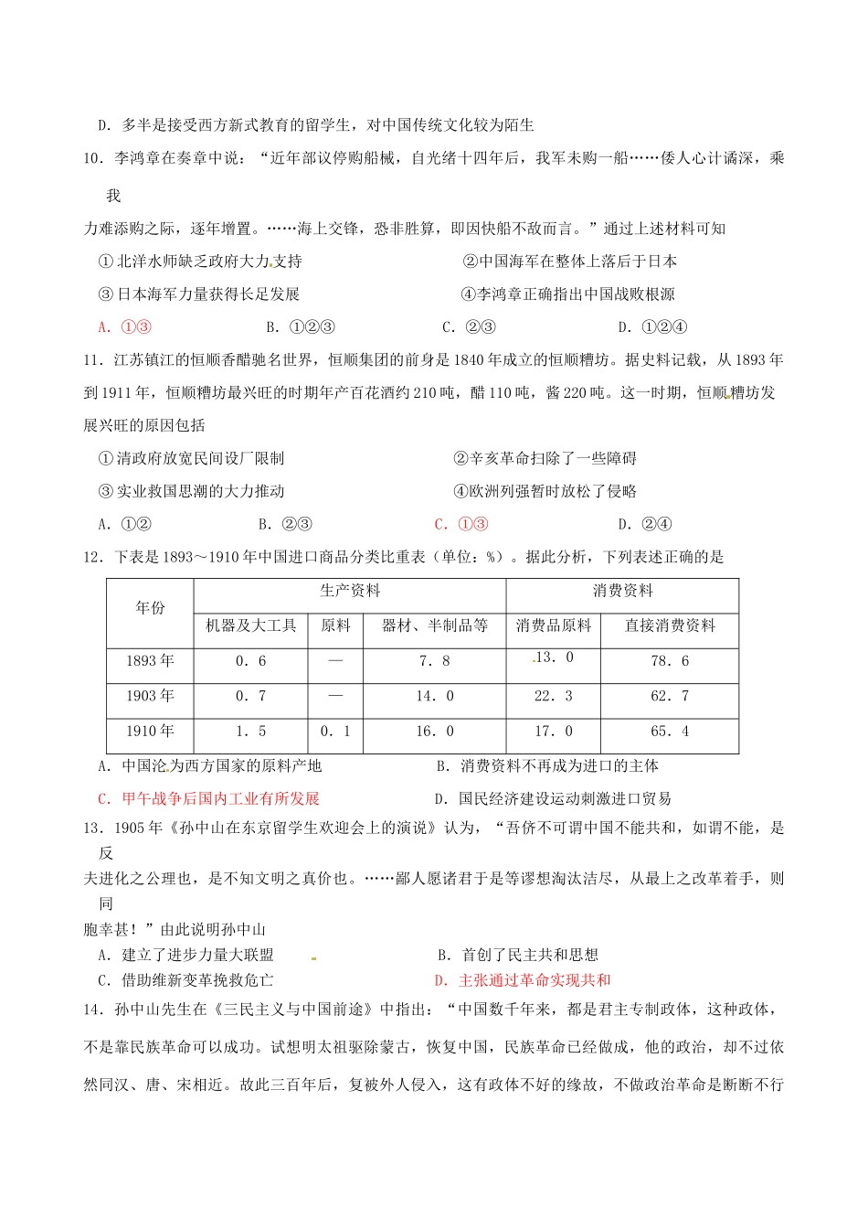 高考历史二轮复习 近代史错题专项练1-人教版高三全册历史试题_第3页