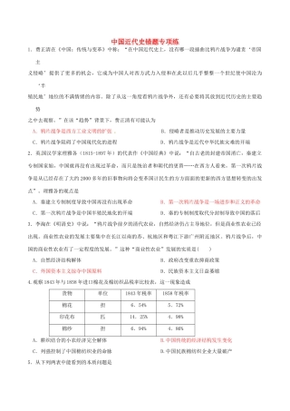 高考历史二轮复习 近代史错题专项练1-人教版高三全册历史试题