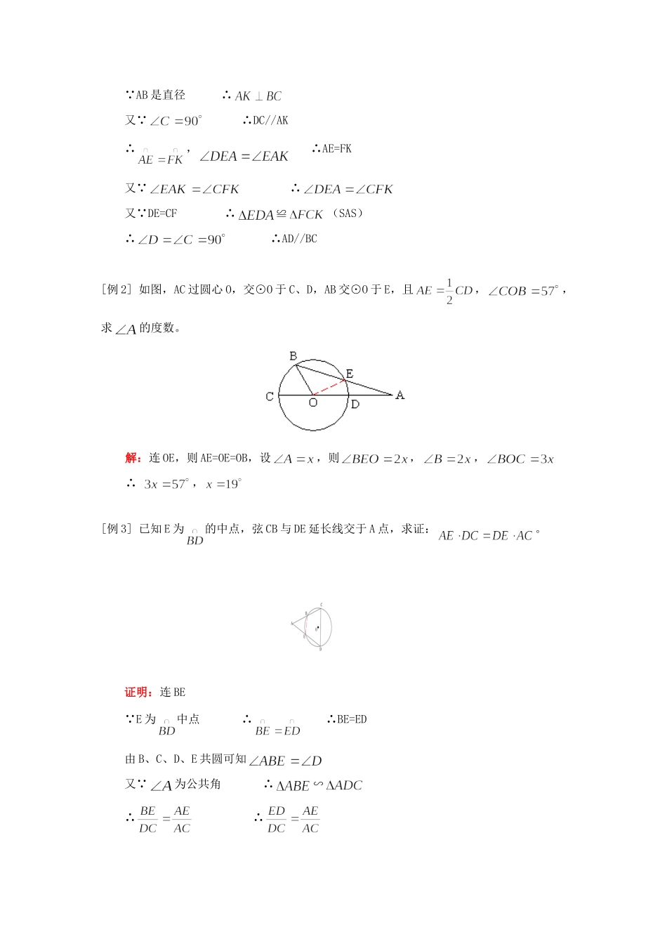 九年级数学几何中考热点(一)人教四年制知识精讲试卷_第2页