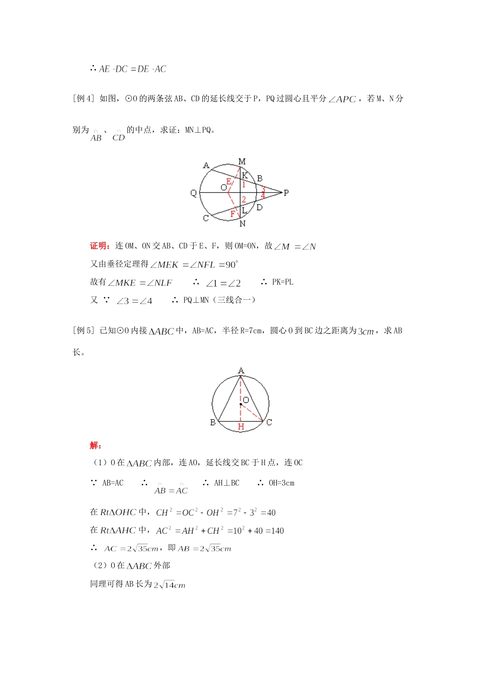 九年级数学几何中考热点(一)人教四年制知识精讲试卷_第3页