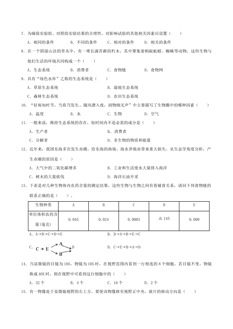 北京市师大附中七年级生物上学期期末考试试题_第2页