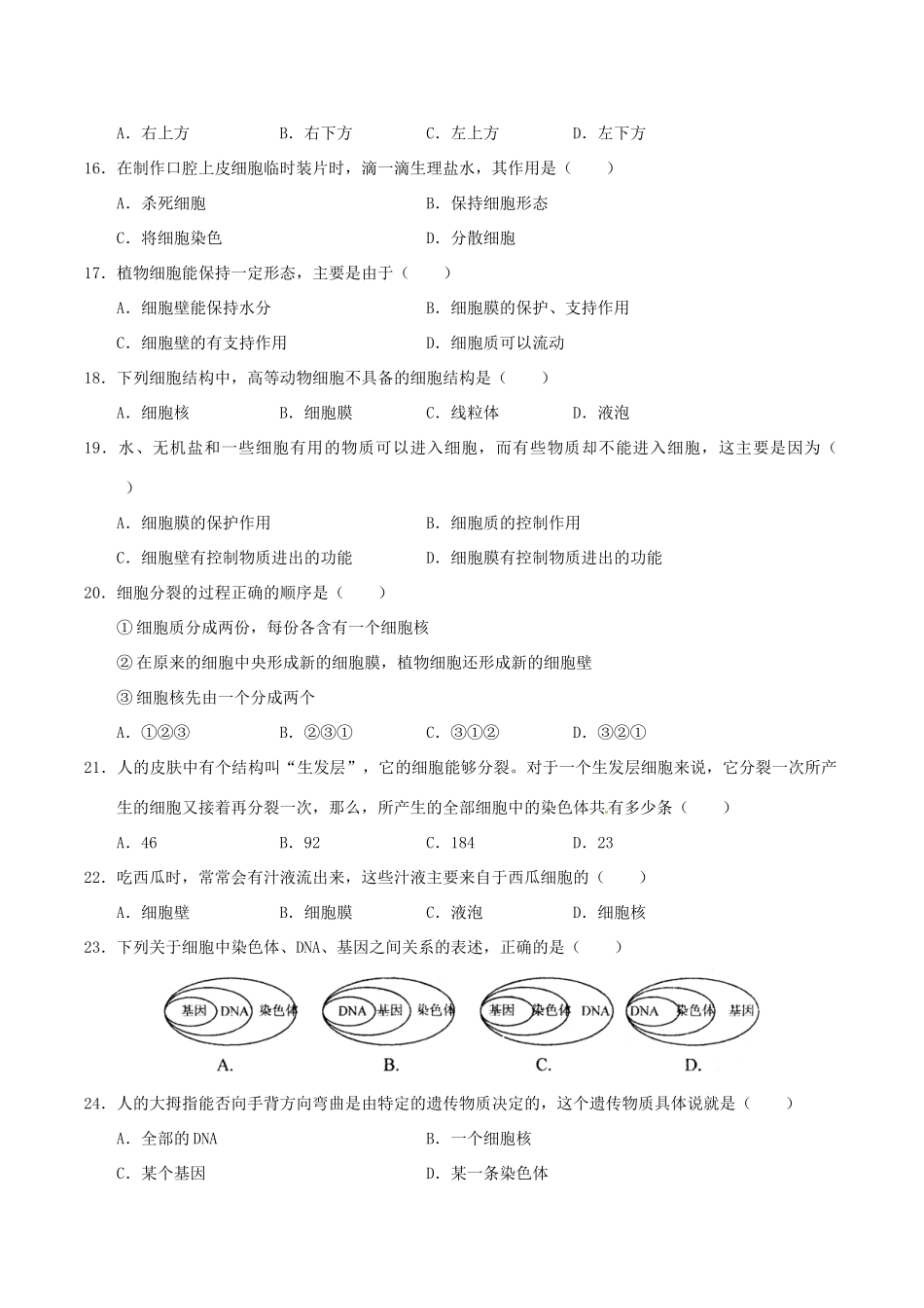 北京市师大附中七年级生物上学期期末考试试题_第3页