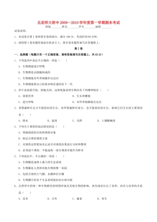 北京市师大附中七年级生物上学期期末考试试题