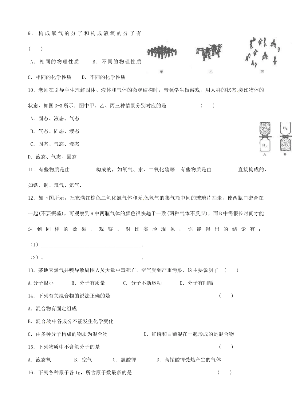 九年级化学上册 第三单元(课题1 分子和原子)测验题 新人教版试卷_第2页
