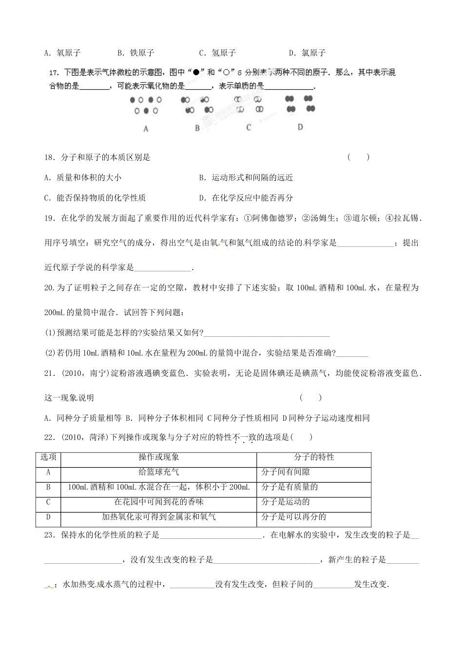 九年级化学上册 第三单元(课题1 分子和原子)测验题 新人教版试卷_第3页