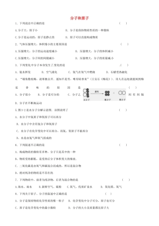 九年级化学上册 第三单元(课题1 分子和原子)测验题 新人教版试卷