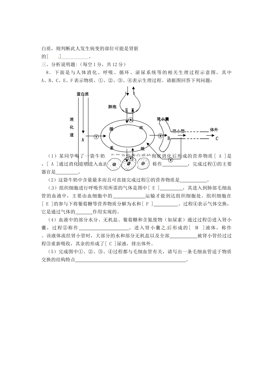 中考生物第二次模拟考试试卷试卷_第2页