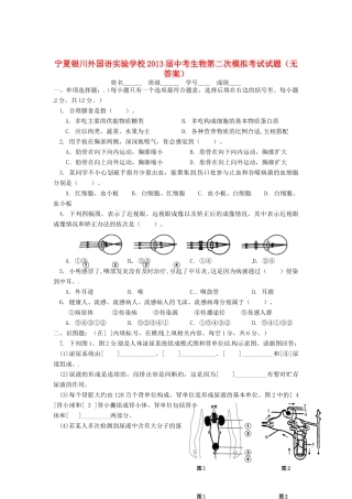 中考生物第二次模拟考试试卷试卷