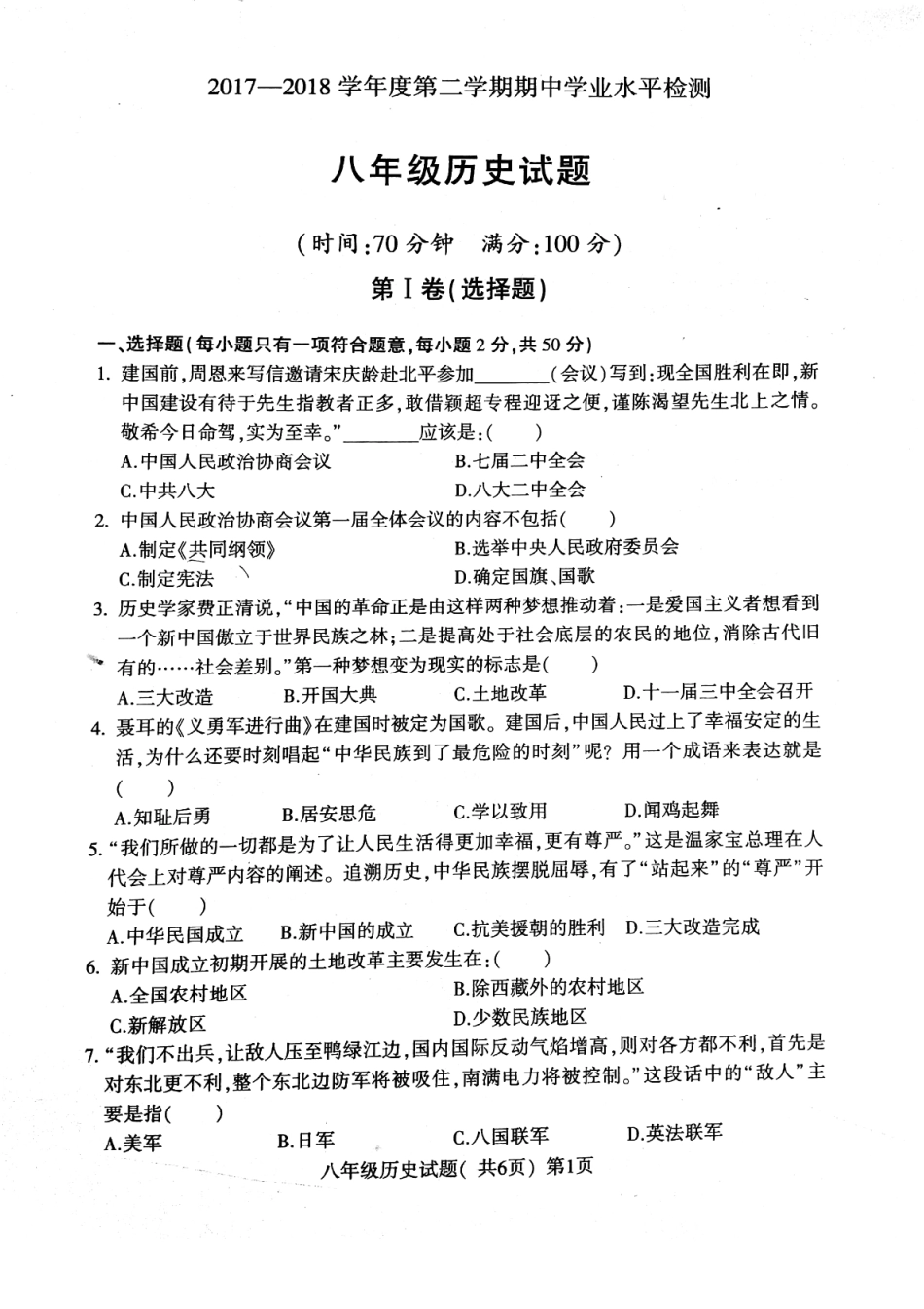 山东省莘县 八年级历史下学期期中试卷(pdf) 新人教版试卷_第1页