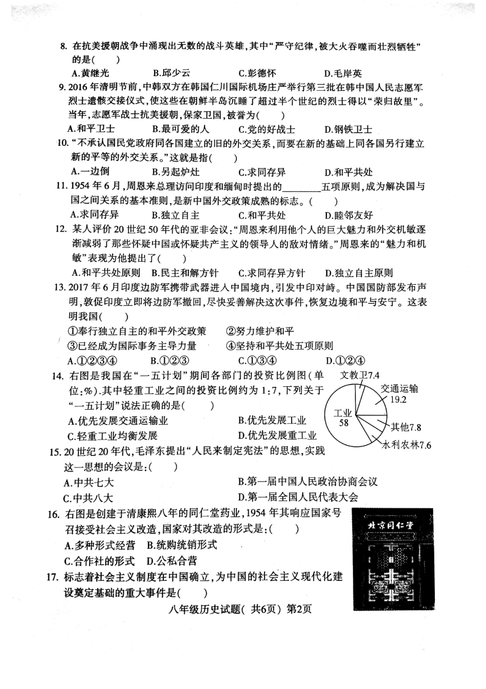 山东省莘县 八年级历史下学期期中试卷(pdf) 新人教版试卷_第2页