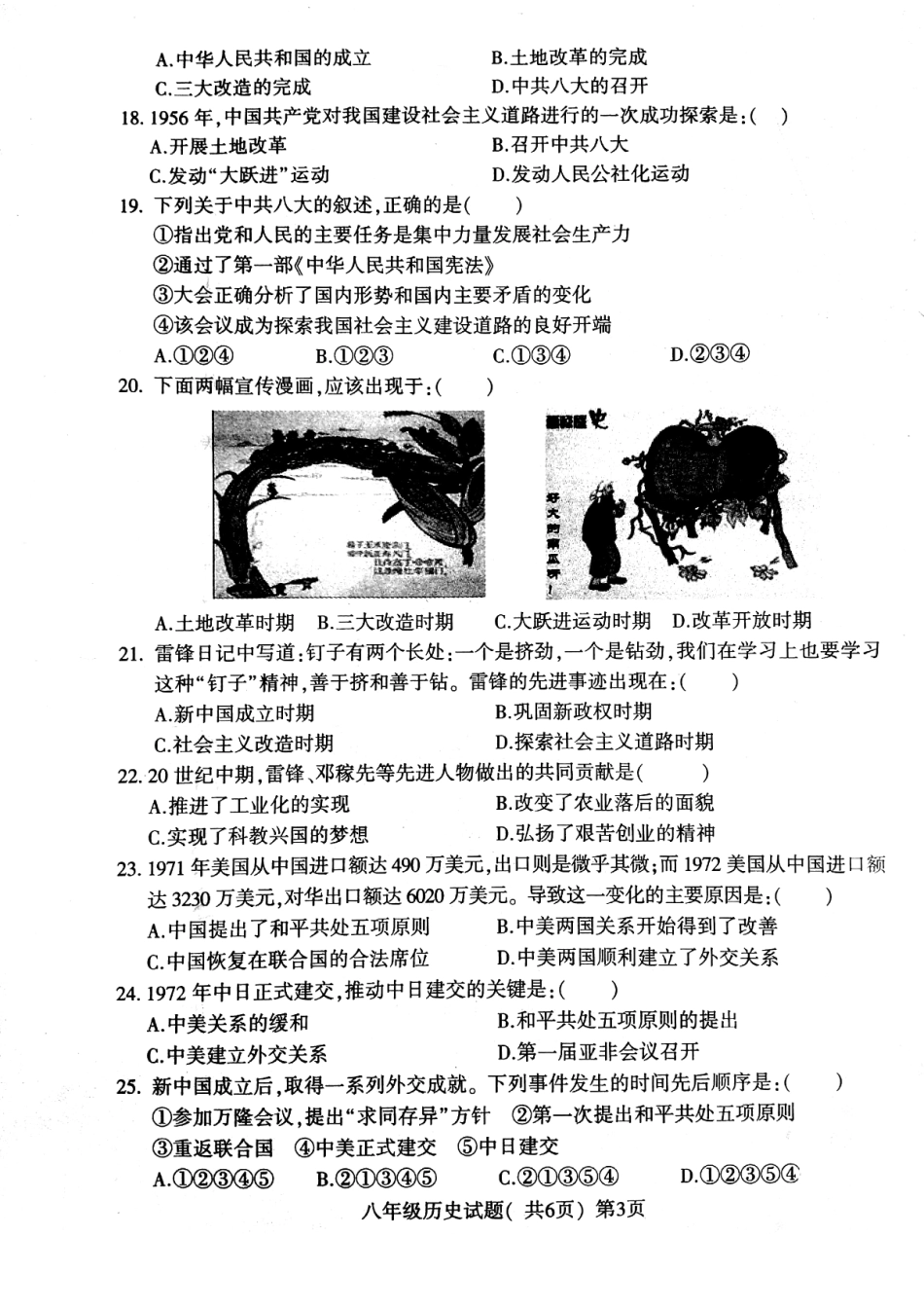 山东省莘县 八年级历史下学期期中试卷(pdf) 新人教版试卷_第3页