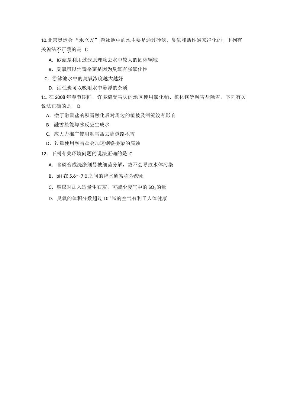 湖北省武昌区高三化学备考选择题之日程生活中的化学_第3页