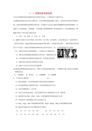 湖北省武昌区高三化学备考选择题之日程生活中的化学