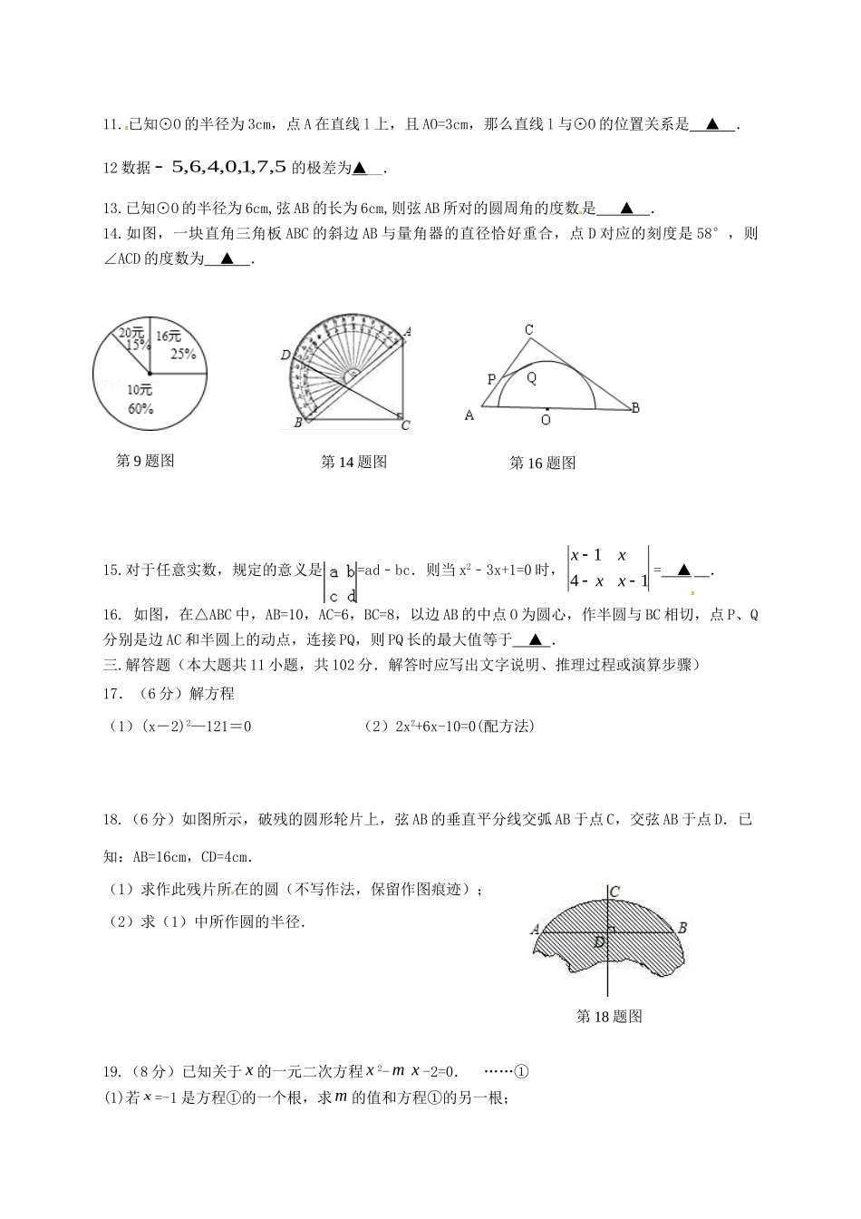 九年级数学上学期第一次学情调研试卷_第2页