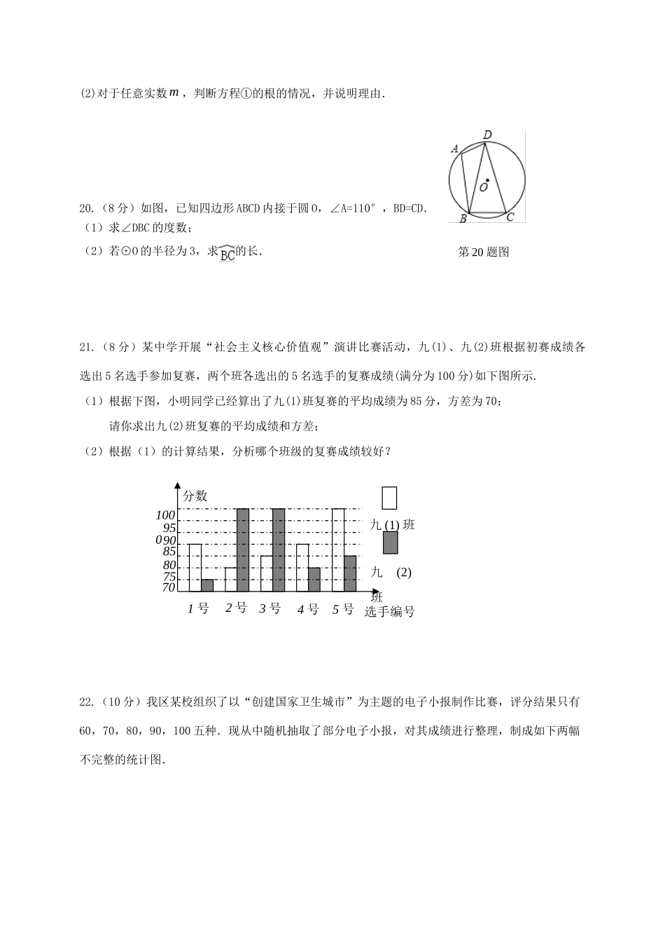九年级数学上学期第一次学情调研试卷_第3页