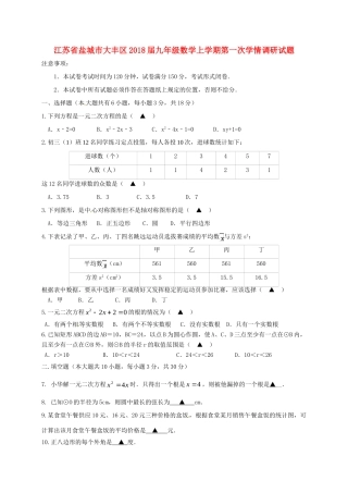 九年级数学上学期第一次学情调研试卷