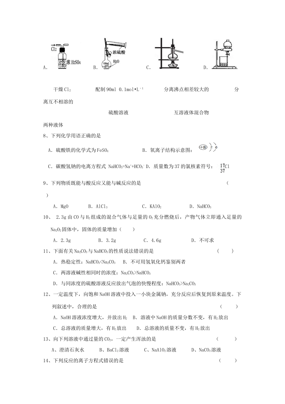 高一化学上学期12月月考试题-人教版高一全册化学试题_第2页