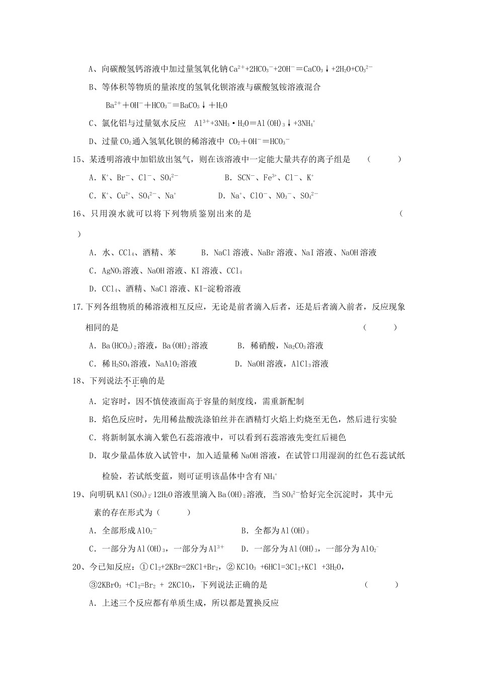 高一化学上学期12月月考试题-人教版高一全册化学试题_第3页