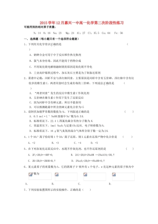 高一化学上学期12月月考试题-人教版高一全册化学试题